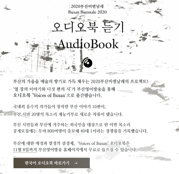 2020부산비엔날레의 프로젝트 한글