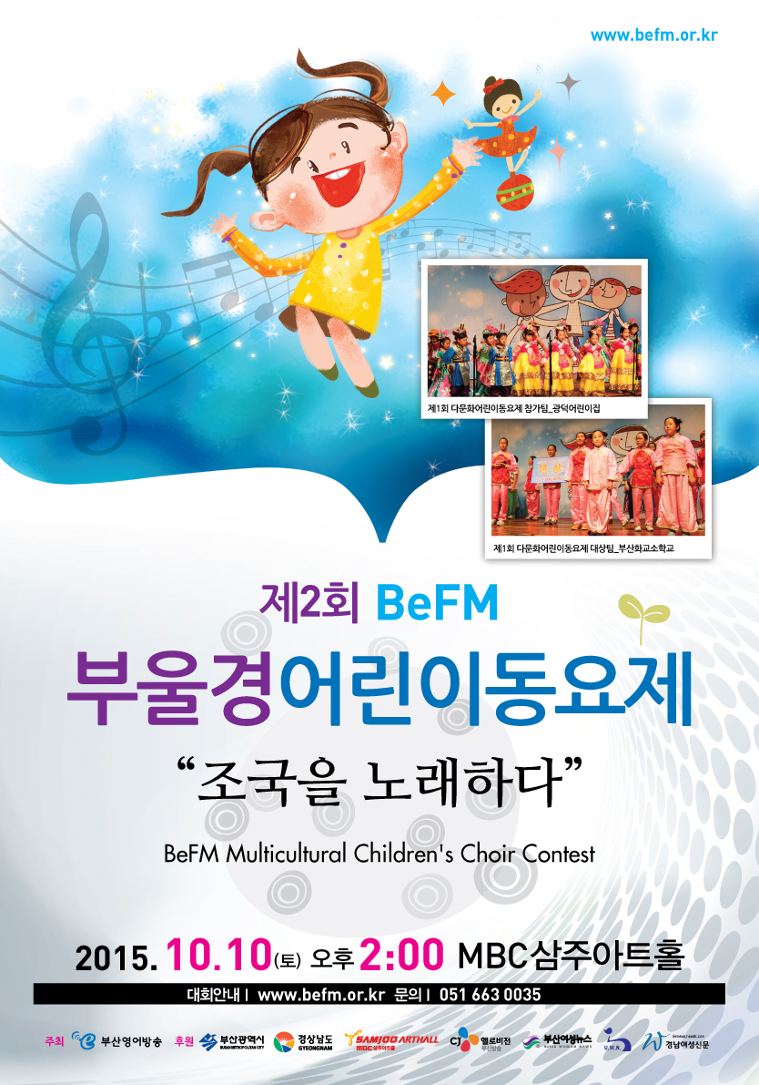 (포스터)2015부울경어린이동요제-최종수정.jpg