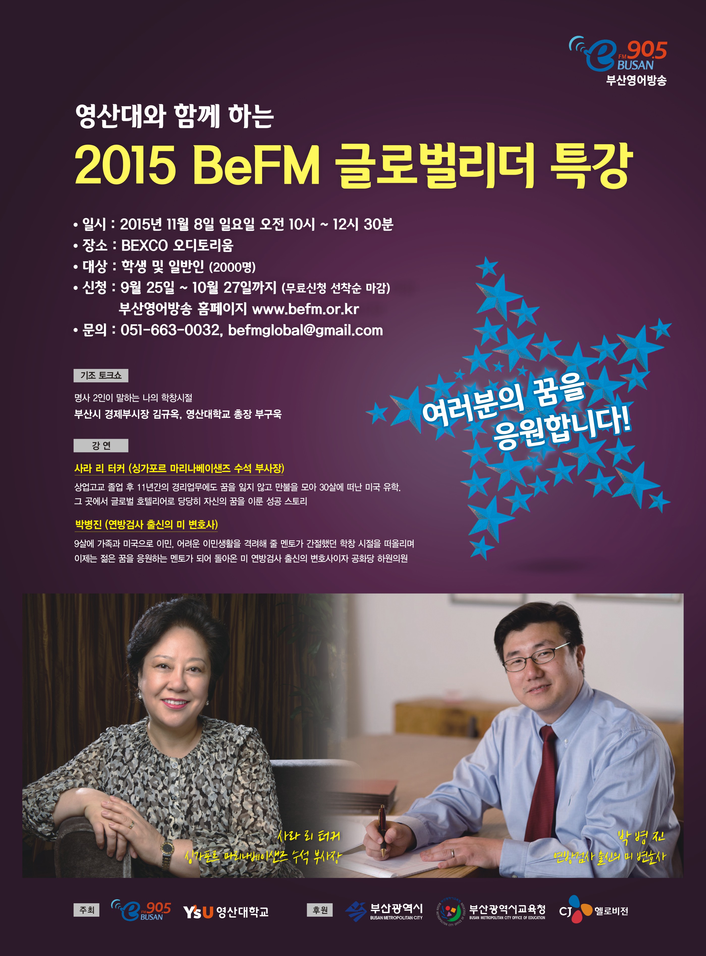001_2015BeFM글로벌리더특강_포스터.jpg