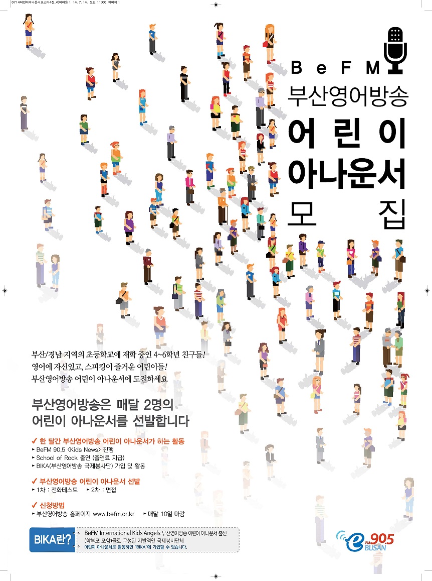 부산영어방송 어린이 아나운서 포스터.jpg