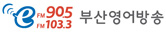e fm90.5 fm103.3 부산영어방송 / 부산광역시